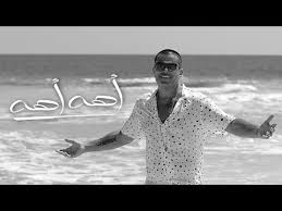 Amr Diab Ahe Ahe Teaser عمرو دياب اهه اهه برمو Youtube Lily Pulitzer Lily Pulitzer Dress Pulitzer Dress