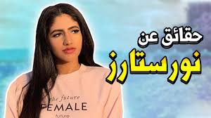 ثبت نام بدون کنکور پیام نور. Ù†ÙˆØ± Ø³ØªØ§Ø±Ø² Noor Stars Ø­Ù‚Ø§Ø¦Ù‚ ÙˆÙ…Ø¹Ù„ÙˆÙ…Ø§Øª Ø¹Ù† Ù†ÙˆØ± Ø³ØªØ§Ø±Ø² 2020 Youtube