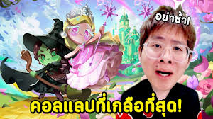 นี่คือคอลแลปที่เกลือที่สุดในชีวิต สุ่มคุกกี้ Wicked !!