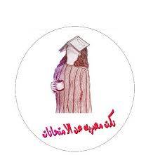 بعض هذا الكلام يتميز بأسلوب مضحك وبعضها يكون معبر ومحفز. Ù†ÙƒØª Ø§Ù„ØºØ´ ÙÙŠ Ø§Ù„Ø§Ù…ØªØ­Ø§Ù†Ø§Øª Home Facebook