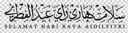 So please keep supporting us. Eid Al Fitr Liberating The Malay Mind Holiday Eid Al Adha Ramadan Hari Raya Puasa Angle Text Logo Png Klipartz