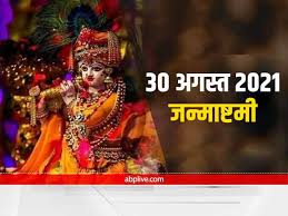 23 hours ago · janmashtami 2021: Wmqwtumzmjgedm