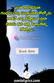 Entha Aragadeesina Quotes Telugu Quotes Aarde Lyrics Quotes Manchi M Inspirational Quotes Pictures Life Lesson Quotes Life Lessons Quotes Relationships