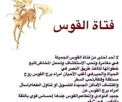 images and videos of برج القوس words quotes image in arabic life quotes