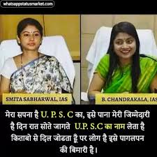 I am not talking about motivational/inspirational movies but it seems so many times that most of the aspirants in the upsc cse are getting less marks in the gs3 paper. Best 50 Ips Motivational Quotes In Hindi 2021 Whatsappstatusmarket