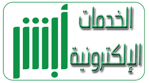 تعرف علي طريقة حجز موعد عن طريق أبشر الجوازات إلكترونيا