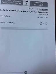 سجلت كوريا الجنوبية، اليوم الخميس، رقما قياسيا آخر لعدد الإصابات الجديدة بفيروس كورونا بلغ 1842، وسط تزايد الحالات في جميع أنحاء البلاد نتيجة تفشي سلالة دلتا الأشد والأسرع عدوى. Ø§Ø¬Ø§Ø¨Ø© Ø§Ù…ØªØ­Ø§Ù† Ø§Ù„ÙÙŠØ²ÙŠØ§Ø¡ ØªØ§Ù„ØªØ© Ø«Ø§Ù†ÙˆÙŠ 2021 ÙƒØ§Ù…Ù„ Ø§Ø®Ø± Ø­Ø§Ø¬Ù‡ Ø´Ø§ÙˆÙ…ÙŠÙ†Ø¬ Ø¨Ø§Ù„ØµÙˆØ± Ù†Ù…ÙˆØ°Ø¬ Ø§Ø¬Ø§Ø¨Ø© ÙÙŠØ²ÙŠØ§Ø¡ Ø§Ù„ØµÙ Ø§Ù„Ø«Ø§Ù„Ø« Ø§Ù„Ø«Ø§Ù†ÙˆÙŠ