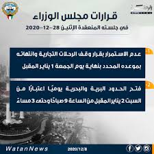 قرارات الأمم المتحدة هي تعبير رسمي عن رأي أو إرادة أجهزة الأمم المتحدة. ØµØ­ÙŠÙØ© Ø§Ù„ÙˆØ·Ù† Ù‚Ø±Ø§Ø±Ø§Øª Ù…Ø¬Ù„Ø³ Ø§Ù„ÙˆØ²Ø±Ø§Ø¡ ÙÙŠ Ø§Ø¬ØªÙ…Ø§Ø¹Ù‡ Ø§Ù„ÙŠÙˆÙ… Ø§Ù„Ø§Ø«Ù†ÙŠÙ† 28 12 2020