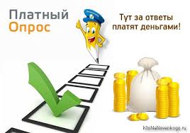 работа на дому без вложений и обмана с ежедневной оплатой Platnye Oprosy V Internete Kak Zarabotat Dengi Zdes I Srazu Ktonano Zarabotat Dengi V Internete Biznes Po Prodazhe Izdelij Ruchnoj Raboty Delat Dengi