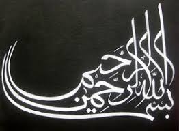 20 gambar bismillah kaligrafi berwarna untuk inspirasi grafis media. Kaligrafi Bismillah Warna Hitam Putih Bismillah Calligraphy Islamic Calligraphy Painting Islamic Art Calligraphy