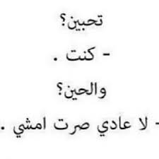 تحمست صح يلا انقلع