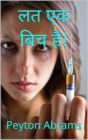 Amazon.com: लत एक बिच है! (Hindi Edition) eBook : Abrams, Peyton: Kindle  Store