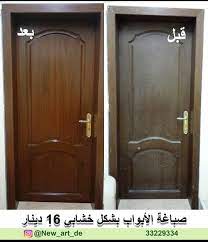 صباغة ابواب الحديد والخشب باصباغ نوعية ممتازة مقاومة للشمس والعوامل الجوية صباغة االابواب الخشبية والحديدية والالمنيوم والسلالم بشكل decor home decor home