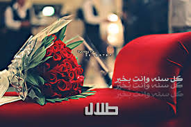 معنى اسم طلال فهرس