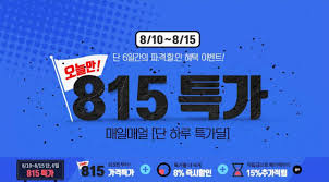 제 75주년 광복절 이벤트  클리오 제품을 이용해 태극기를 그려 보았어요 ! í‹°ëª¬ ê´'ë³µì ˆ ê¸°ë… 815 íŠ¹ê°€ ì´ë²¤íŠ¸ ì‹¤ì‹œ ì „ìžì‹ ë¬¸