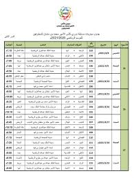 معلومات عن محمد بن سلمان. Ø¯ÙˆØ±ÙŠ Ù…Ø­Ù…Ø¯ Ø¨Ù† Ø³Ù„Ù…Ø§Ù† 30 ÙŠÙ†Ø§ÙŠØ± Ù…ÙˆØ¹Ø¯ Ø§Ù†Ø·Ù„Ø§Ù‚ Ø§Ù„Ø¯ÙˆØ± Ø§Ù„Ø«Ø§Ù†ÙŠ ÙˆØ§Ù„Ø®ØªØ§Ù… Ù†Ù‡Ø§ÙŠØ© Ù…Ø§ÙŠÙˆ ØµØ­ÙŠÙØ© Ø§Ù„Ù…ÙˆØ§Ø·Ù† Ø§Ù„Ø¥Ù„ÙƒØªØ±ÙˆÙ†ÙŠØ©