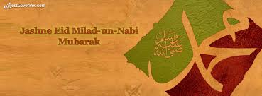 jashane eid milad un nabi mubarak fb cover banner facebook cover photos jashane eid milad un nabi mubarak fb
