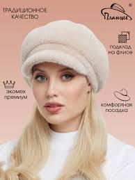 Женские головные уборы ПланЖе