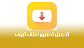 افضل برنامج تحميل فيديوهات سناب تيوب zina blog gaming logos google play apps arabic books
