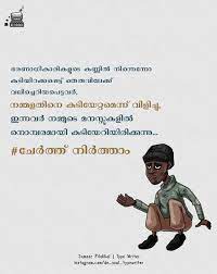 Poor People Quotes Malayalam Poor People Quotes People Quotes Malayalam Quotes