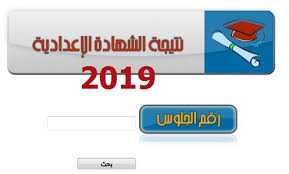 رابط بوابة التعليم الأساسي نتيجة الصف الثاني الاعدادي الترم الأول لعام 2021 بالاسم ورقم الجلوس، بعد تزايد محركات البحث عن رابط البوابة والذي تم تخصيصة من قبل وزارة التربية والتعليم في جمهورية مصر العربية لطلاب المرحلة. Ø§Ù„Ø´Ù‡Ø§Ø¯Ø© Ø§Ù„Ø§Ø¹Ø¯Ø§Ø¯ÙŠØ© Ù†ØªÙŠØ¬Ù‡ Ø§Ù„ØµÙ Ø§Ù„Ø«Ø§Ù„Ø« Ø§Ù„Ø§Ø¹Ø¯Ø§Ø¯ÙŠ Ø¹Ø¨Ø± Ø±Ø§Ø¨Ø· Ø¨ÙˆØ§Ø¨Ø© Ø§Ù„ØªØ¹Ù„ÙŠÙ… Ø§Ù„Ø§Ø³Ø§Ø³Ù‰