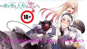 Sono bisque doll wa koi o suru