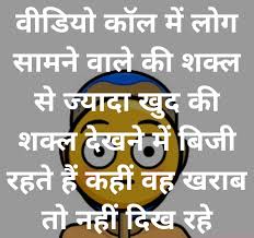 Life consists of all sorts of challenges and difficult times that are meant for us to make us stronger. Shayari Image Status Hindi Funny Shayari à¤«à¤¨ à¤¶ à¤¯à¤° Funny Jokes Status Funny Love Shayari