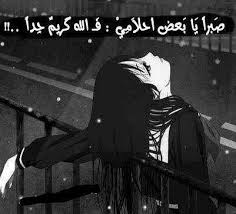 اجمل واروع صور بروفايل للفيس بوك جميلة ومميزة بكل الانواع حزينة بناتي اسلامية وايضا جديدة 2015 شاهدوا معنا كلها وارقي الصور لتزين ملفك. ØµÙˆØ± Ø­Ø²Ù† ÙˆØ²Ø¹Ù„ ØµÙˆØ± Ø­Ø²ÙŠÙ†Ø© Ù…ÙƒØªÙˆØ¨ Ø¹Ù„ÙŠÙ‡Ø§ ÙƒÙ„Ø§Ù… Ø­Ø²ÙŠÙ† Ø³ÙˆØ¨Ø± ÙƒØ§ÙŠØ±Ùˆ