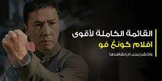 افلام رعب افلام أثارة افلام دراما افلام اكشن افلام جريمة افلام غموض افلام رومانسية افلام دراما جديدة. Ø§ÙÙ„Ø§Ù… ÙƒÙˆÙ†Øº ÙÙˆ Ø§ÙÙ„Ø§Ù… ÙƒÙˆÙ†Øº ÙÙˆ ØµÙŠÙ†ÙŠØ© Ù‚Ø¯ÙŠÙ…Ø© Ù…ØªØ±Ø¬Ù…Ø© Ø§ÙÙ„Ø§Ù… ØªØ´ÙˆÙŠÙ‚ÙŠØ© Ø§ÙÙ„Ø§Ù… ØªÙˆÙ†Ø³ÙŠ Ø§ÙÙ„Ø§Ù… ØªÙˆÙ†Ø³ÙŠØ© Ø§ÙÙ„Ø§Ù… Ø­Ø±ÙˆØ¨ Ø§ÙÙ„Ø§Ù… Ø®ÙŠØ§Ù„ Ø¹Ù„Ù…ÙŠ Ø§ÙÙ„Ø§Ù… Ø¯Ø±Ø§Ù…Ø§ Ø§ÙÙ„Ø§Ù… Ø±Ø¹Ø¨ Ø§ÙÙ„Ø§Ù… Ø±ÙˆÙ…Ø§Ù†Ø³ÙŠØ© Ø§ÙÙ„Ø§Ù… Ø³ÙˆØ±ÙŠØ© Ø§ÙÙ„Ø§Ù… ØµÙŠÙ†ÙŠØ©