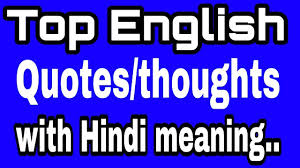 Thoughts are very important and useful words for human beings, they contain a lot of informative meanings that can help human beings to grow well i hope you liked this article, thank you for reading it, i shared 10 thoughts in english with meaning in hindi, and wish it was helpful for all those who. Quotes Thoughts In English With Hindi Meaning Part 3 Thought Youtube