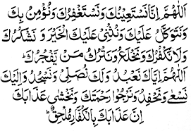 Dua Qunoot For Witr Namz Prayers In Arabic Text Translation Tadeebulquran Com