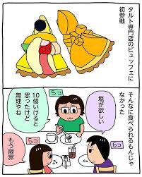 タルト専門店のビュッフェに初参戦 昨日のハイライト 14種類のタルトとショートケーキがオーダーできドリンク飲み放題で紅茶の種類も豊富なセレクトビュッフェをいただきました1度に2個までオーダーできるんですが2個食べた時点であんまり食べられないかもと感じたわたし