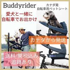buddyrider バディーライダー犬用自転車シート 犬 自転車 自転車 犬
