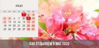 Праздники 8 мая 2021 года: Obyavyat Li Nerabochimi Dnyami 6 7 I 8 Maya 2020 Goda Zavisit Ot Pravitelstva Karantinnye Mery
