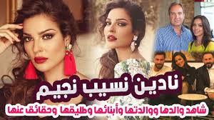 Sep 14, 2019 · وأصافت نادين نجيم في تغريدتها عن طلاقها: ما في كلمة تعبر عن شعوري بهل اللحظة بس هيك صار الله يحمينا وأنا وهادي أصدقاء متحدين للأبد شكراً لكل رسائلكم وبقدر محبتكم النا، وذكرت نادين نجيم في بيانها أنها وزوجها قررا الانفصال برقي، وانهما اتخذا القرار منذ عام ولكن قررا. Ø´Ø§Ù‡Ø¯ÙˆØ§ ÙƒÙŠÙ ØªØ¹Ø§Ù…Ù„Øª Ù†Ø§Ø¯ÙŠÙ† Ù†Ø¬ÙŠÙ… Ù…Ø¹ Ø²ÙˆØ¬Ù‡Ø§ Ø¨Ø¹Ø¯ Ø·Ù„Ø§Ù‚Ù‡Ø§ ÙˆØªØ¹Ø±ÙÙˆØ§ Ø¹Ù„Ù‰ ÙˆØ§Ù„Ø¯Ù‡Ø§ ÙˆØ£Ø¨Ù†Ø§Ø¦Ù‡Ø§ ÙˆØ¹Ù…Ø±Ù‡Ø§ Ø§Ù„Ø­Ù‚ÙŠÙ‚ÙŠ Youtube