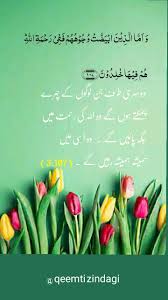 Qurani Ayat With Urdu Translation In 2020 Holy Quran Islamic Quotes Beautiful Flowers