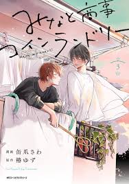 Minato shouji coin laundry
