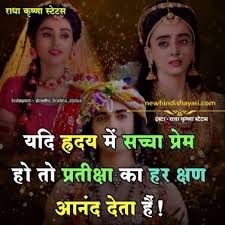 Radha Krishna Quotes Best Of Radha Krishna Love Shayari In Hindi New Hindi Shayari In 2020 Krishna Quotes Radha Krishna Quotes Radha Krishna Love Quotes