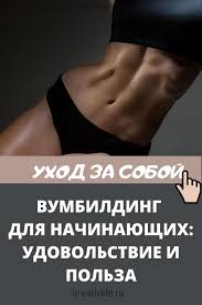 как похудеть в бедрах за неделю в домашних условиях Vumbilding Chto Eto Takoe Uprazhneniya Dlya Nachinayushih V 2020 G Uprazhnenie Dlya Nachinayushih Trenirovki Uprazhneniya