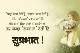 Good morning message hindi images status. Good Morning In Hindi Good Morning Fun