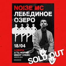 Image result for noize mc последний альбом
