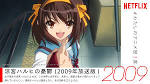涼宮ハルヒの憂鬱(2009年放送版)