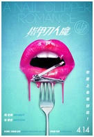 指甲刀人魔（A Nail Clipper Romance）poster