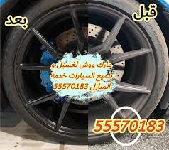 خبرة امتدت لأعوام في مجال تنظيف السيارات في الكويت car wheel car vehicles