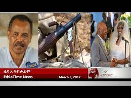 Dw amharic news | ethiopia በጣም አስደሳች ዜና … похожие запросы для google ethiopia amharic news today. Ethiopia The Latest Ethiopian News In Amharic Ethiotime March 3 2017 Youtube