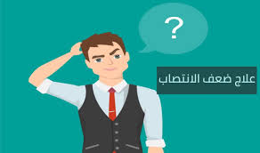 We did not find results for: Ø­Ù…ÙŠÙ… Ø®Ø·ÙŠ Ø¥Ø¯Ø±Ø§ÙƒÙŠ Ø§Ø¯ÙˆÙŠÙ‡ Ø§Ù„Ø§Ù†ØªØµØ§Ø¨ ÙÙŠ ØµÙŠØ¯Ù„ÙŠÙ‡ Ø§ÙŠ Ù„Ø§ÙŠÙ Villaalosta Com