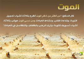 قال الدقاق من أكثر من ذكر الموت أكرم بثلاثة أشياء تعجيل التوبة وقناعة القلب ونشاط العبادة ومن نسي الموت عوقب بثلاثة أشياء تسويف التوب movie posters movies