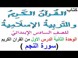مكان التحميل كتاب النشاط للصف السادس الابتدائي