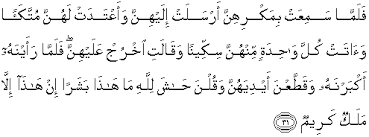 اِنَّآ اَنْزَلْنٰهُ قُرْاٰنًا عَرَبِيًّا لَّعَلَّكُمْ تَعْقِلُوْنَinnā anzalnāhu qur`ānan 'arabiyyal la'allakum ta'qilụnsesungguhnya kami menurunkannya sebagai qur'an berbahasa arab, agar kamu. Quran Surah Yusuf 31 Qs 12 31 In Arabic And English Translation Alquran English