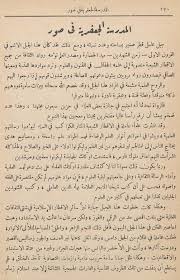 مدونة جبل عاملة المدرسة الجعفرية في مدينة صور blog blog posts sheet music